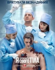 Я стыжусь своего тела   (, 2018)