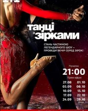 Танцы со звездами (Украина) (, 2018)