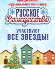 Рождество 2019 на 1 канале   (, 2019)